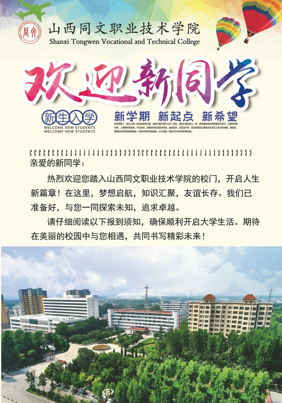 1725156881950165.jpg 2024年新生報(bào)到須知